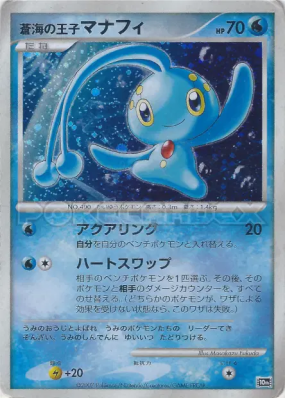 Manaphy le Prince des Mers — — 10th Movie Commemoration Set — Carte Po