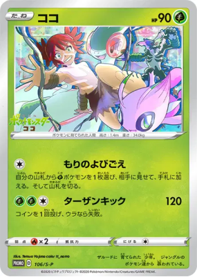Koko S-P — Pokémon the Movie: Koko x Illustration Contest — Carte Poké