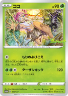 Koko S-P — Pokémon the Movie: Koko x Illustration Contest — Carte Poké