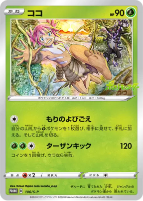 Koko S-P — Pokémon the Movie: Koko x Illustration Contest — Carte Poké