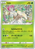 Koko S-P — Pokémon the Movie: Koko x Illustration Contest — Carte Poké