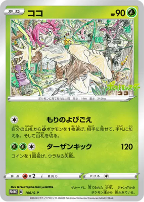 Koko S-P — Pokémon the Movie: Koko x Illustration Contest — Carte Poké