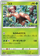 Koko S-P — Pokémon the Movie: Koko x Illustration Contest — Carte Poké