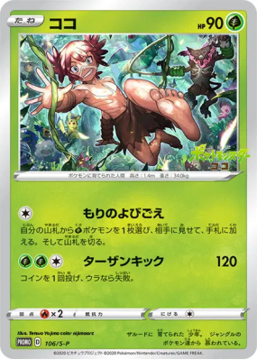 Koko S-P — Pokémon the Movie: Koko x Illustration Contest — Carte Poké