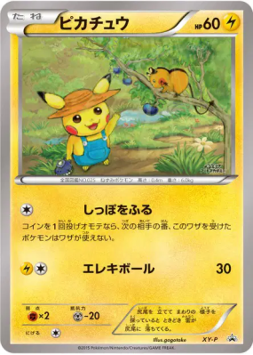 Pikachu XY-P — Art Academy — Carte Pokémon Japonaise