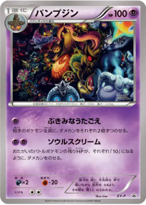 Banshitrouye XY-P — Art Academy — Carte Pokémon Japonaise
