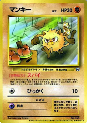 Férosinge — — How I Became a Pokémon Card — Carte Pokémon Japonaise