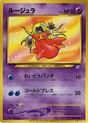 Lippoutou — — How I Became a Pokémon Card — Carte Pokémon Japonaise