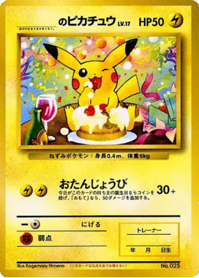 Pikachu de _____ — — How I Became a Pokémon Card — Carte Pokémon Japon
