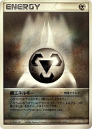 Énergie Métal (ADV 2003) — — Energies — Carte Pokémon Japonaise