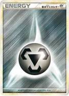 Énergie Métal (Legend 2009) — — Energies — Carte Pokémon Japonaise