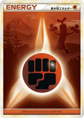 Énergie Combat (HGSS 2009) — — Energies — Carte Pokémon Japonaise