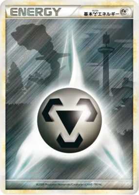 Énergie Métal (HGSS 2009) — — Energies — Carte Pokémon Japonaise