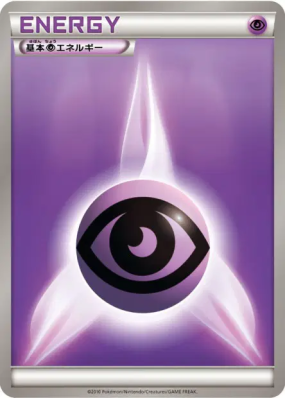 Énergie Psy (2010) — — Energies — Carte Pokémon Japonaise