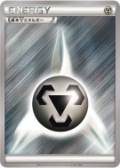 Énergie Métal (2012) — — Energies — Carte Pokémon Japonaise