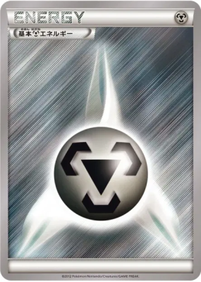Énergie Métal (2012) — — Energies — Carte Pokémon Japonaise