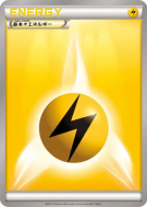 Énergie Electrique (2013) — — Energies — Carte Pokémon Japonaise