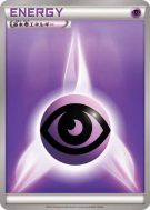 Énergie Psy (2013) — — Energies — Carte Pokémon Japonaise