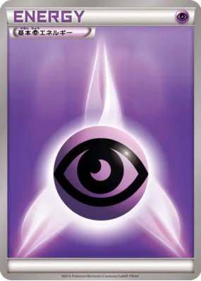 Énergie Psy (2013) — — Energies — Carte Pokémon Japonaise