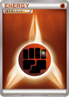 Énergie Combat (2013) — — Energies — Carte Pokémon Japonaise