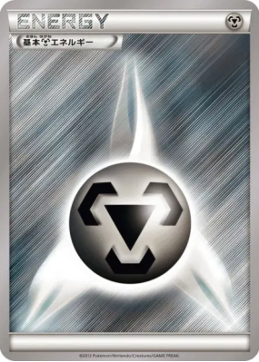 Énergie Métal (2013) — — Energies — Carte Pokémon Japonaise