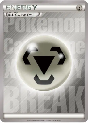 Énergie Métal (2015) — — Energies — Carte Pokémon Japonaise
