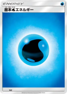 Énergie Eau (2017) WAT — Energies — Carte Pokémon Japonaise