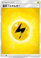 Énergie Electrique (2017) LIG — Energies — Carte Pokémon Japonaise