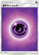 Énergie Psy (2017) PSY — Energies — Carte Pokémon Japonaise