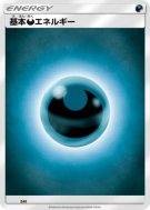 Énergie Obscurité (2017) DAR — Energies — Carte Pokémon Japonaise