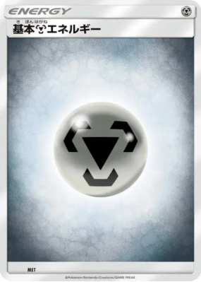 Énergie Métal (2017) MET — Energies — Carte Pokémon Japonaise