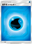 Énergie Eau (2019) WAT — Energies — Carte Pokémon Japonaise