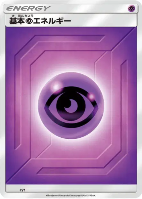 Énergie Psy (2019) PSY — Energies — Carte Pokémon Japonaise