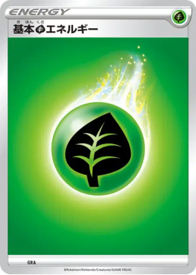 Énergie Plante (2020) GRA — Energies — Carte Pokémon Japonaise