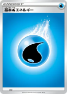 Énergie Eau (2020) WAT — Energies — Carte Pokémon Japonaise