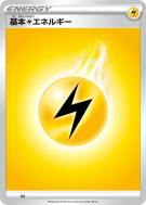 Énergie Electrique (2020) LIG — Energies — Carte Pokémon Japonaise