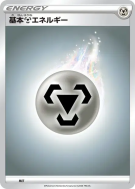 Énergie Métal (2020) MET — Energies — Carte Pokémon Japonaise