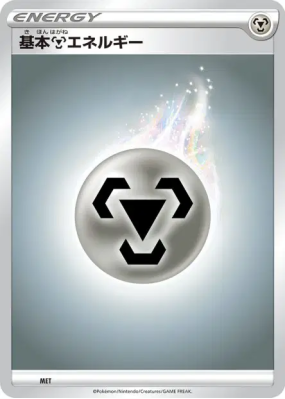 Énergie Métal (2020) MET — Energies — Carte Pokémon Japonaise