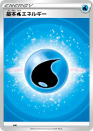 Énergie Eau (2022) WAT — Energies — Carte Pokémon Japonaise