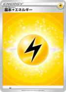 Énergie Electrique (2022) LIG — Energies — Carte Pokémon Japonaise
