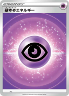 Énergie Psy (2022) PSY — Energies — Carte Pokémon Japonaise