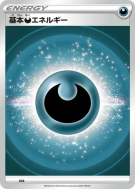 Énergie Obscurité (2022) DAR — Energies — Carte Pokémon Japonaise