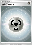 Énergie Métal (2022) MET — Energies — Carte Pokémon Japonaise