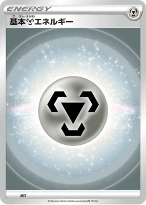 Énergie Métal (2022) MET — Energies — Carte Pokémon Japonaise