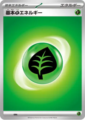 Énergie Plante (2023) GRA — Energies — Carte Pokémon Japonaise