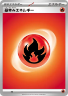 Énergie Feu (2023) FIR — Energies — Carte Pokémon Japonaise