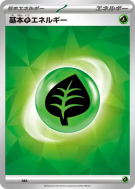 Énergie Plante de Base (2024) GRA — Energies — Carte Pokémon Japonaise