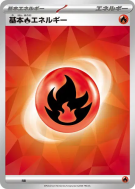 Énergie Feu de Base (2024) FIR — Energies — Carte Pokémon Japonaise