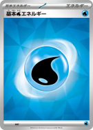 Énergie Eau de Base (2024) WAT — Energies — Carte Pokémon Japonaise