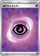Énergie Psy de Base (2024) PSY — Energies — Carte Pokémon Japonaise